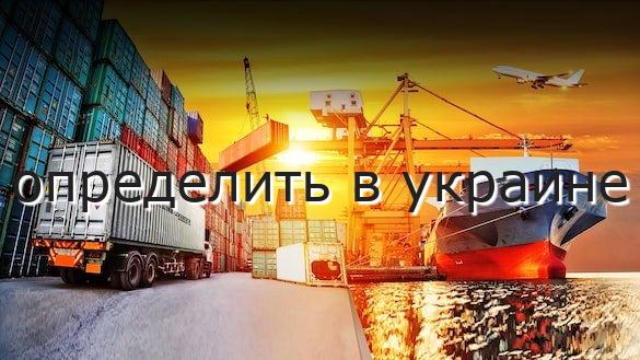 определить в украине